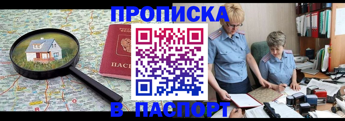 прописка поиск в Приморско-Ахтарске