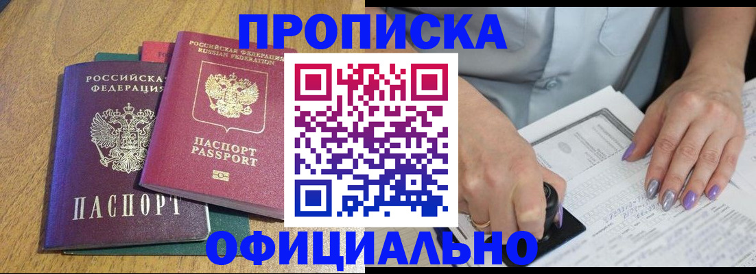 временная регистрация гарантия в Приморско-Ахтарске